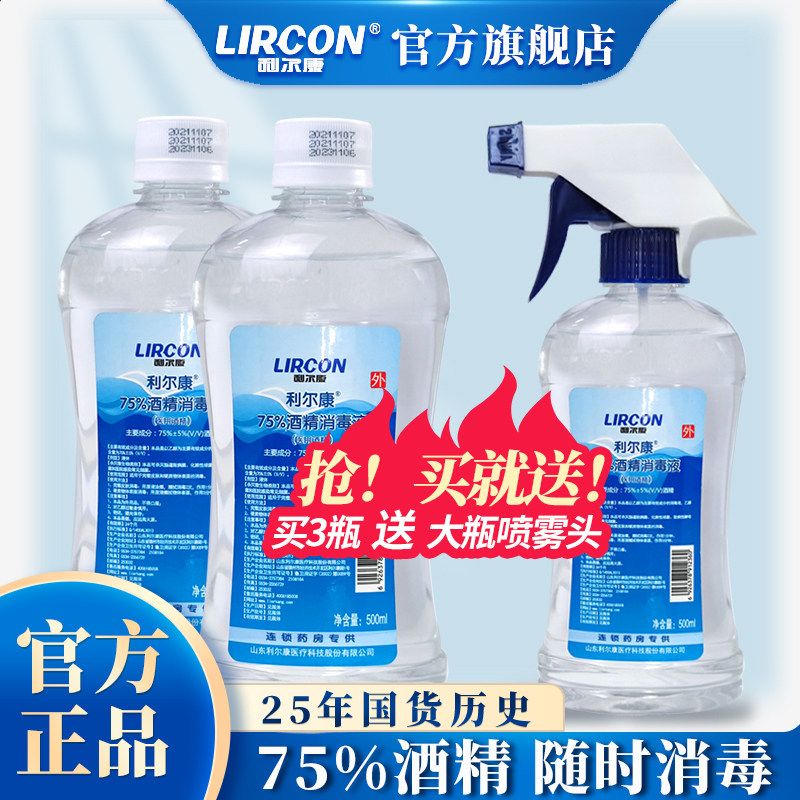 防疫杀菌75度酒精消毒液图片
