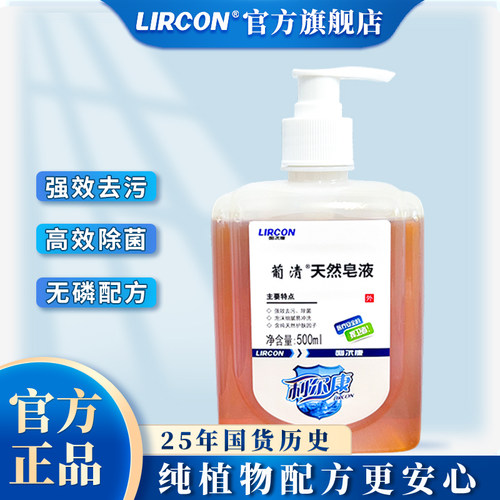 利尔康医护同款洗手液天然皂液