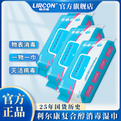 利尔康酒精消毒湿巾复合醇湿巾杀菌灭活病毒餐具物表消毒