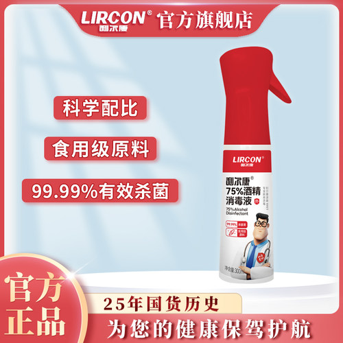 利尔康75%酒精消毒液杀菌