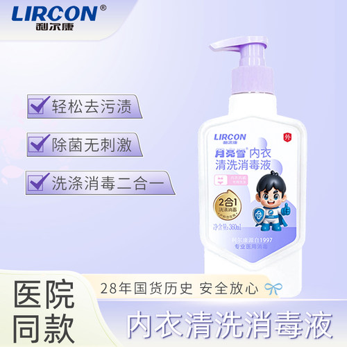 利尔康内衣洗衣液女士学生专用手洗内衣内裤除菌抑菌清洗液去血渍