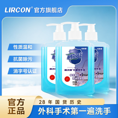 利尔康抗菌洗手液500ml