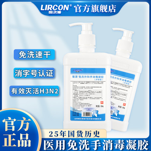 利尔康酒精免洗洗手液杀菌消毒
