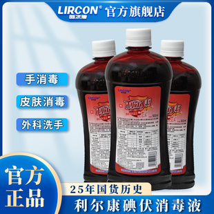 利尔康碘伏消毒液碘伏消毒喷雾伤口皮肤黏膜杀菌消毒500ml 3瓶