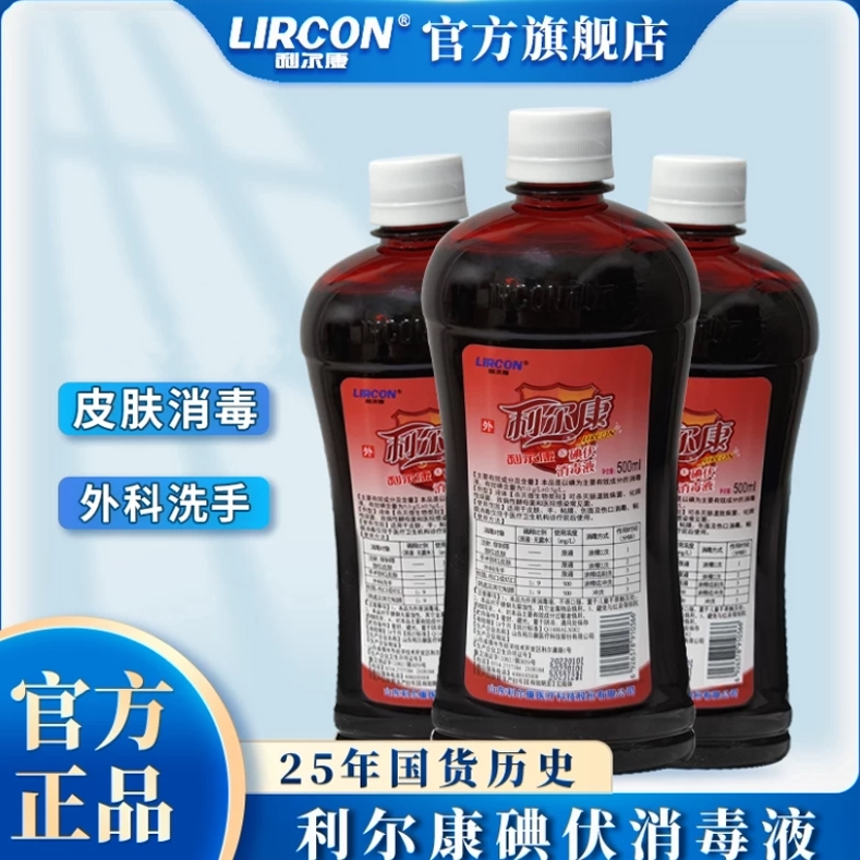 利尔康碘伏消毒喷雾伤口妇科杀菌图片