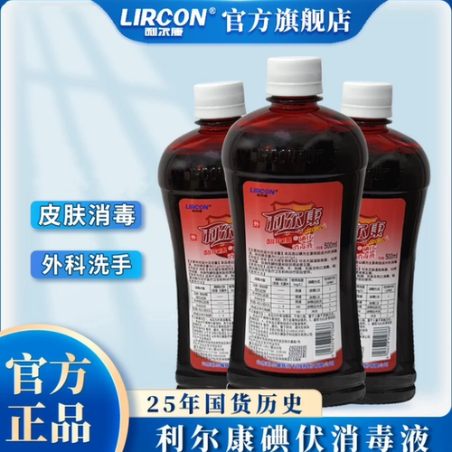 利尔康碘伏消毒喷雾伤口妇科杀菌