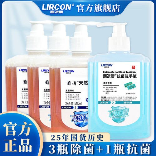 利尔康洗手液葡清天然皂液除菌