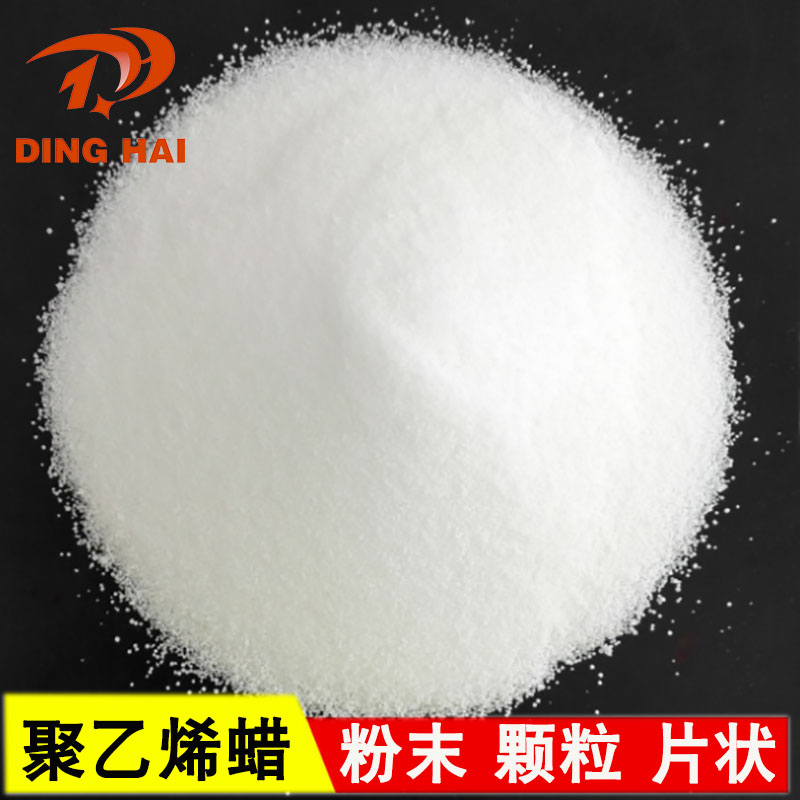 聚乙烯蜡塑料润滑剂流动剂PE蜡