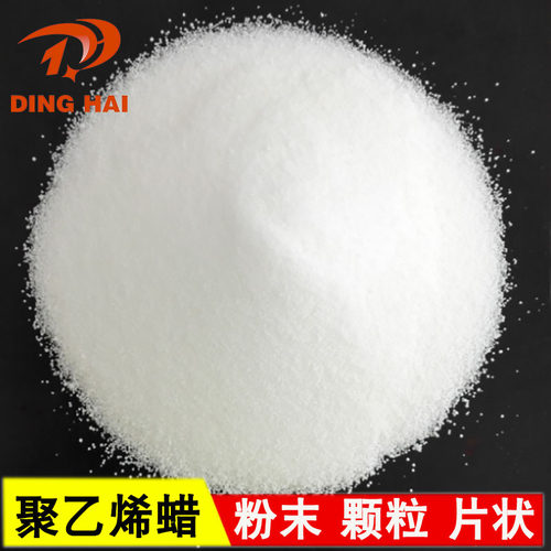 聚乙烯蜡塑料润滑剂流动剂PE蜡