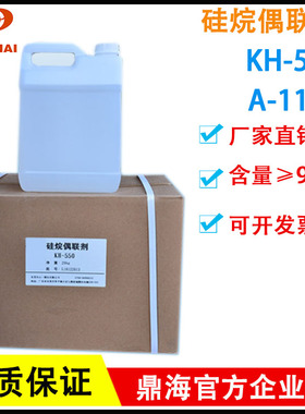 【厂家直销】硅烷偶联剂KH-550 氨丙基三乙氧基硅烷CAS号919-30-2
