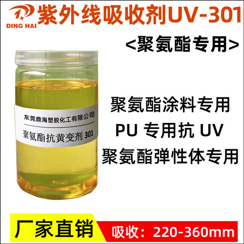 PU泡沫紫外线聚氨酯抗黄变剂