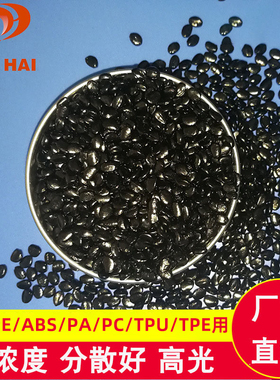 高浓度环保色母颗粒塑料通用高光黑色母粒注塑吹膜色母料黑砂颗粒
