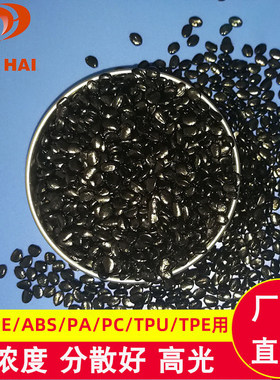 环保通用高光注塑吹膜黑色母粒