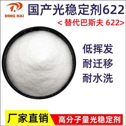 光稳定剂622抗UV防老化PP/PE