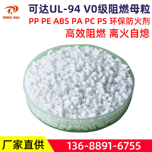 鼎海PP阻燃母料工厂现货