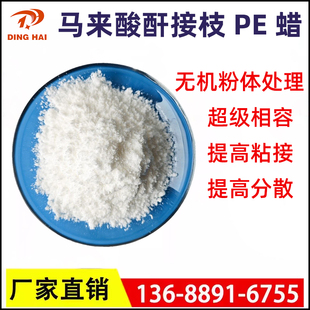 PE蜡塑料润滑分散相容剂偶联剂 马来酸酐接枝聚乙烯蜡聚丙烯蜡PP
