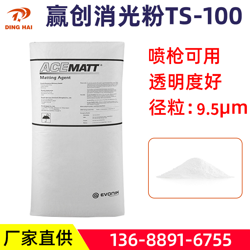 赢创德固赛二氧化硅消光粉超细