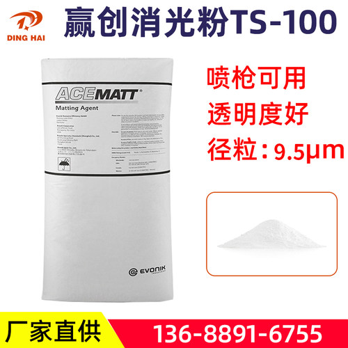 赢创德固赛二氧化硅消光粉超细