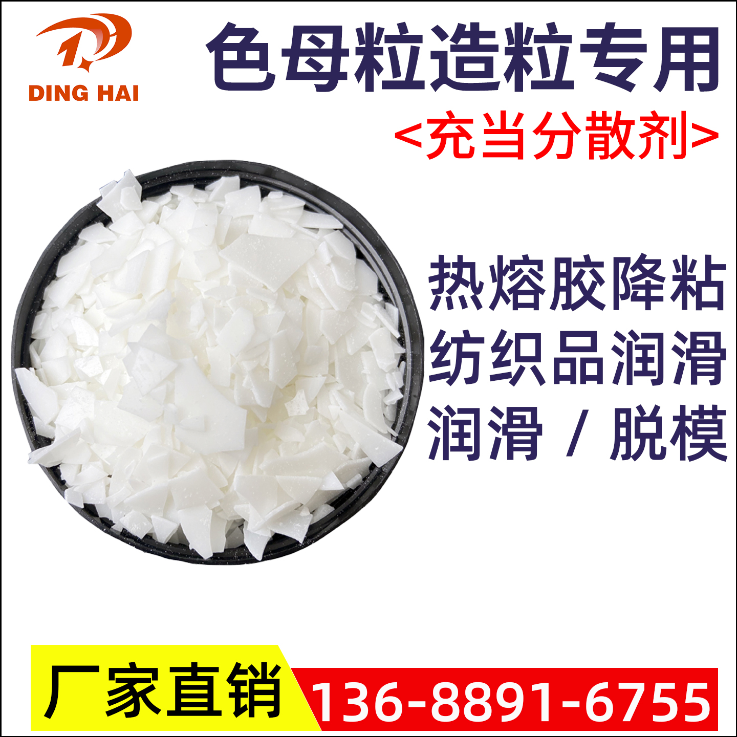 色母粒造粒PE蜡聚乙烯蜡片状蜡