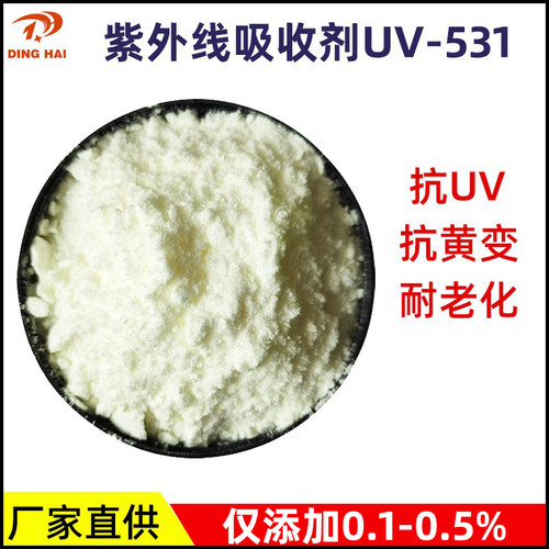 鼎海紫外线吸收剂工厂现货