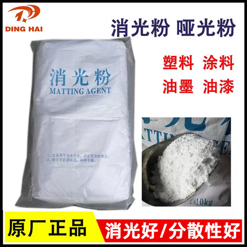 塑料涂料消光粉哑光粉平光剂