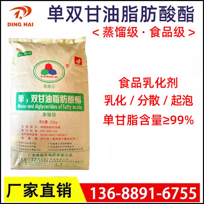 食用级单甘脂乳化剂稳定剂