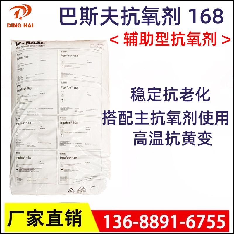 巴斯夫IRGAFOS168抗氧剂抗老化