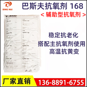 巴斯夫IRGAFOS168抗氧剂抗老化