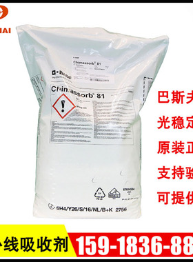 进口紫外线吸收剂UV-531 塑料抗老化黄变 巴斯夫C81 光稳定剂944