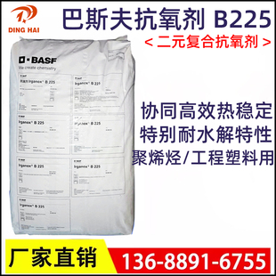 抗氧化剂 巴斯夫b225 塑料改性用防老剂防黄变 复合抗氧剂B225