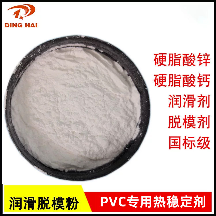 硬脂酸锌硬脂酸钙硬脂酸镁硬脂酸1801橡胶塑料润滑剂脱模剂稳定剂