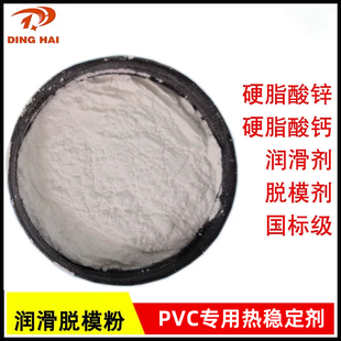 硬脂酸锌硬脂酸钙硬脂酸镁硬脂酸1801橡胶塑料润滑剂脱模剂稳定剂