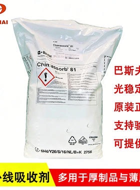 进口紫外线吸收剂UV-531 塑料抗老化黄变 巴斯夫C81 光稳定剂944