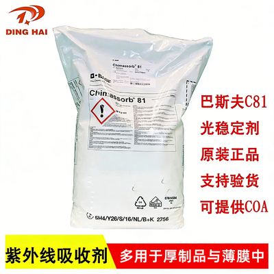 巴斯夫进口紫外线吸收剂光稳定剂