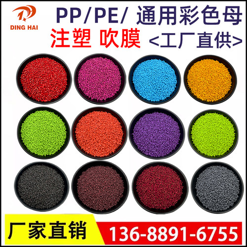 PPPE注塑吹膜白色粉红色黑色橙色天蓝色塑料色母通用彩色母粒母料