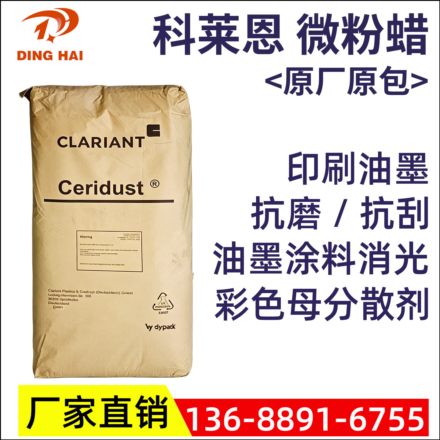 科莱恩聚乙烯蜡粉3620涂防粘抗刮
