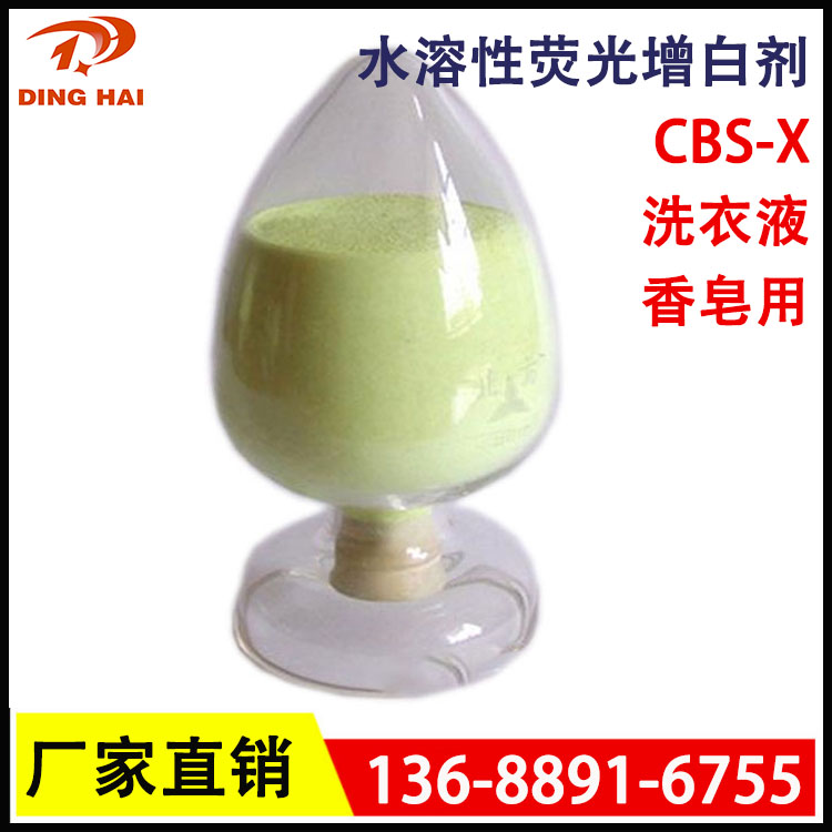 水溶性荧光增白剂CBS-X  FB-351适用于洗衣液洗衣膏肥皂增白剂