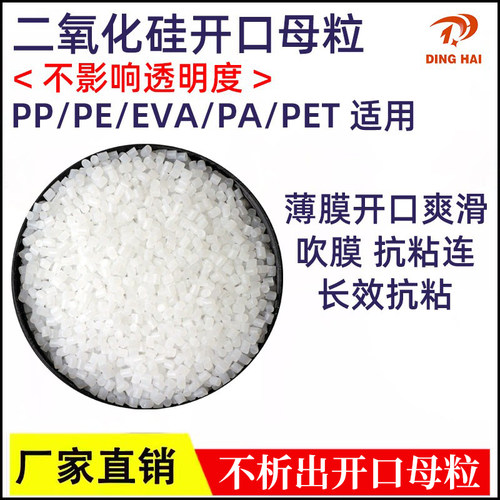 鼎海二氧化硅开口剂现货