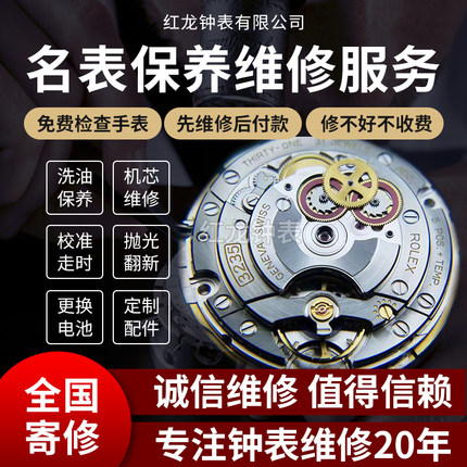 修手表 手表维修服务名表保养清洗  机械表洗油 钟表维修翻新修复