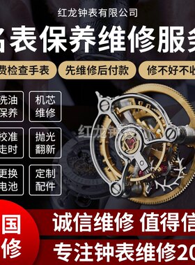 实体店手表维修保养光动能机械表
