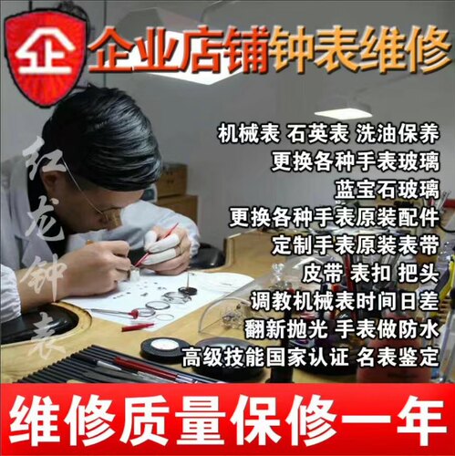 修手表修名表，手表维修保养服务