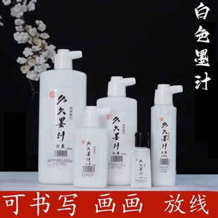 白色墨汁白墨书法国画作品写意白色墨水木工地放线弹线施工白墨汁