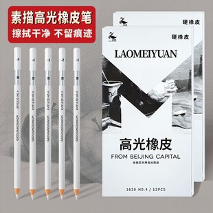 老美院高光橡皮笔素描橡皮擦橡皮擦橡皮擦美术生专用橡皮