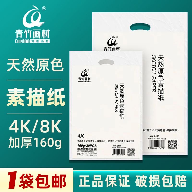 青竹素描纸速写8k微黄美术生天然原色铅画纸4k开初学者加厚画画纸图片