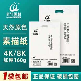 青竹素描纸速写8k微黄美术生天然原色铅画纸4k开初学者加厚画画纸