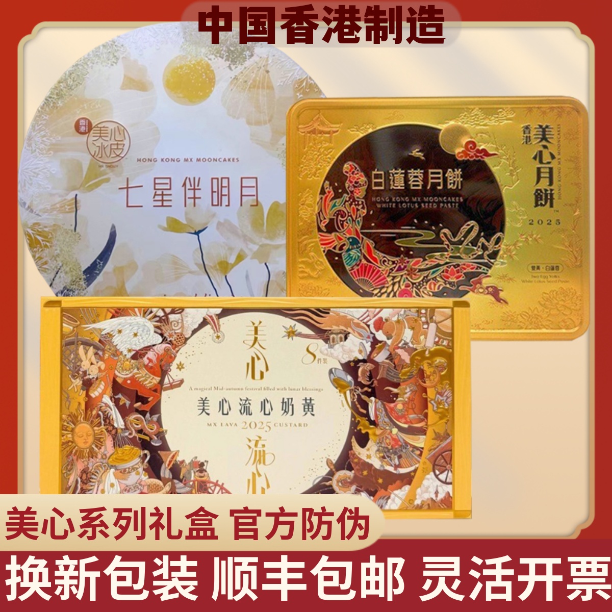 香港美心中秋节流沙奶黄月饼礼盒