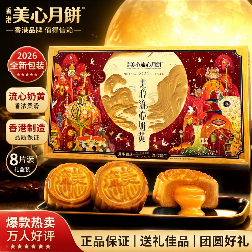 香港美心流心奶黄月饼礼盒广式进口港版流沙蛋黄团购糕点伴手送礼