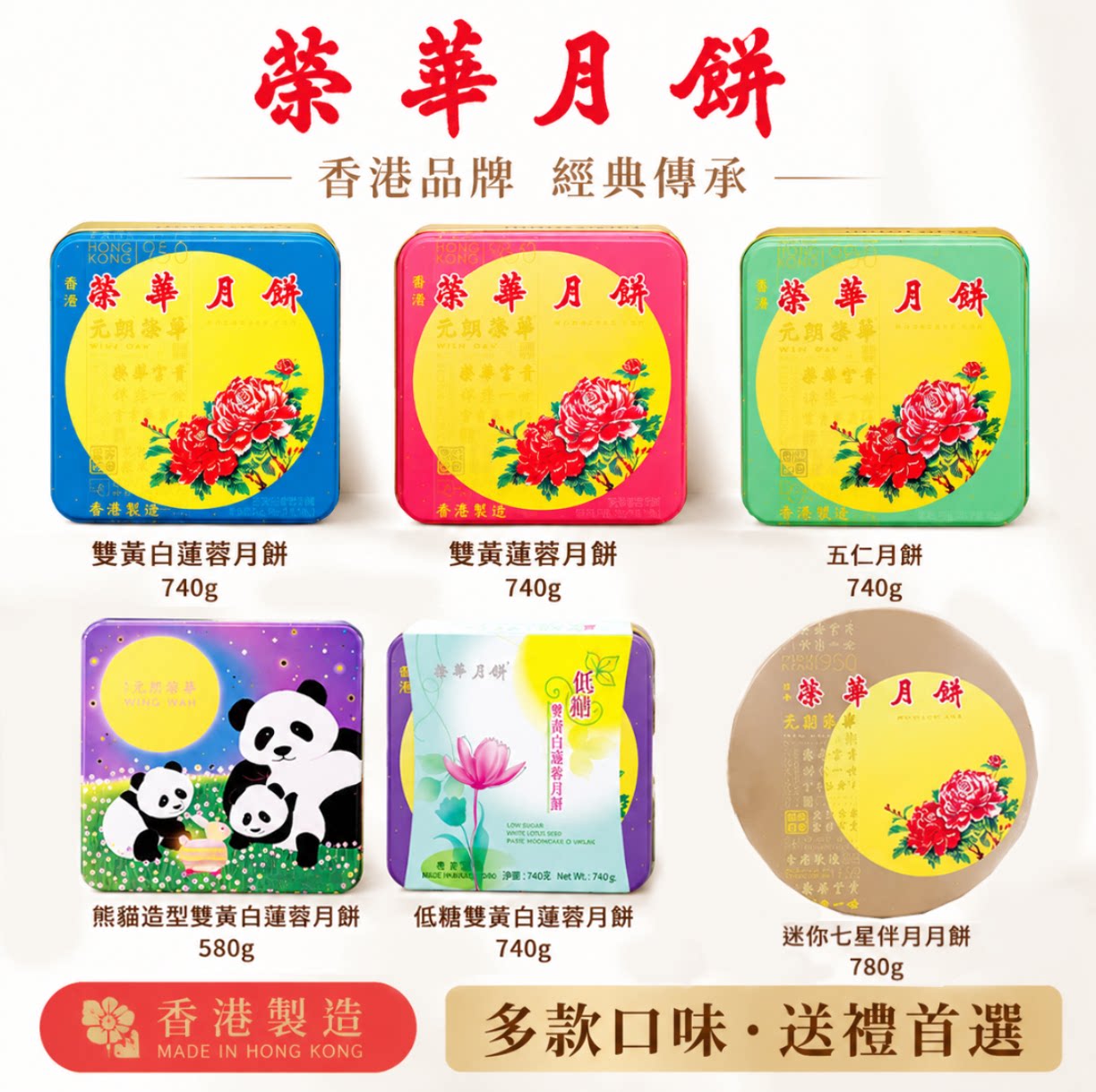 【香港荣华月饼】进口元朗荣华双黄白莲蓉月饼系列中秋节礼盒团购