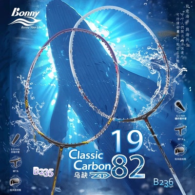 羽毛球拍PRO玄武4U1982幻影斩鬼刀三代新款波力9001乌缺光之刃90