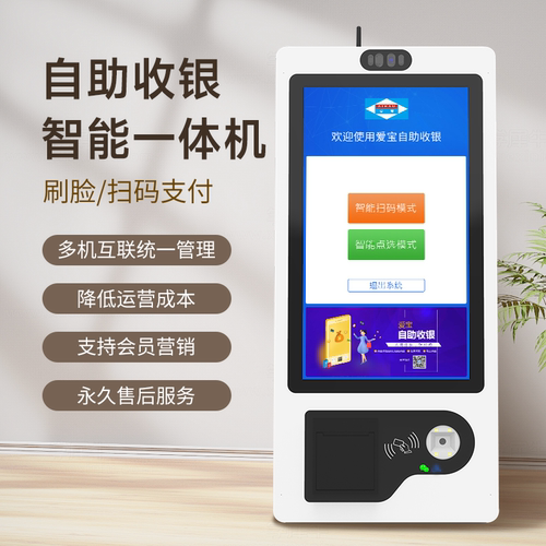 爱宝自助收银机厂家直发